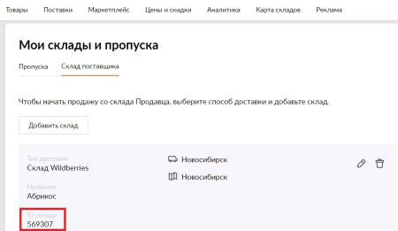 wildberries api- выгрузка остатков и цен на вайлдберриз в bitrix.g-i-t.ru