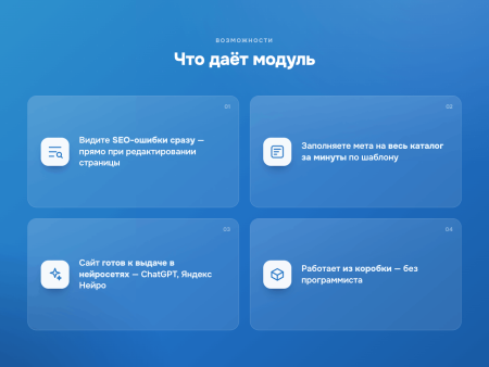 seo & geo оптимизатор: мета-теги, анализ страниц, llms.txt для нейросетей в bitrix.g-i-t.ru