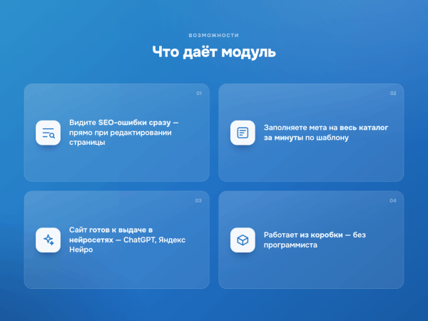 seo & geo оптимизатор: мета-теги, анализ страниц, llms.txt для нейросетей в bitrix.g-i-t.ru