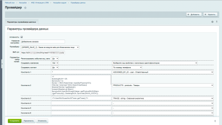 AWZ: Интеграция с CRM