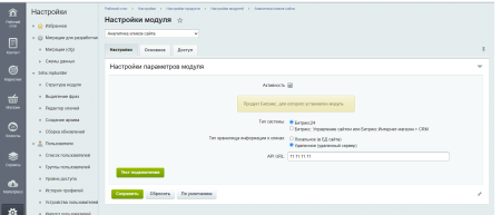 аналитика кликов сайта в bitrix.g-i-t.ru