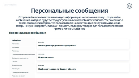 apriori.ecommarket: интернет-магазин c конструктором настроек и расширенный маркетинговый функционал в bitrix.g-i-t.ru