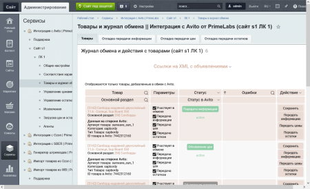 модуль интеграции с avito | primelabs в bitrix.g-i-t.ru