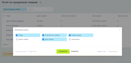 отчёт о проданных товарах в bitrix.g-i-t.ru