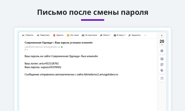 уведомление с логином и паролем после регистрации или изменения пароля (email, sms) в bitrix.g-i-t.ru