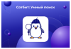Сотбит: Умный поиск – исправление ошибок, нейросеть GPT, область поиска, приоритизация, исключения