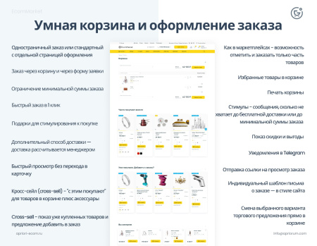 apriori.ecommarket: интернет-магазин c конструктором настроек и расширенный маркетинговый функционал в bitrix.g-i-t.ru