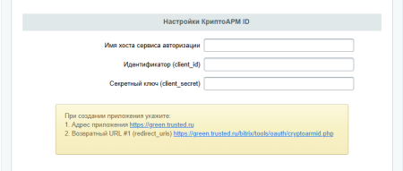 криптоарм id в bitrix.g-i-t.ru