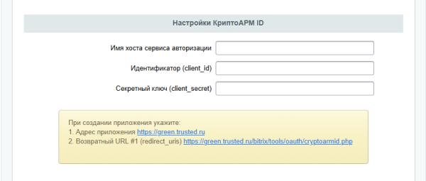 криптоарм id в bitrix.g-i-t.ru