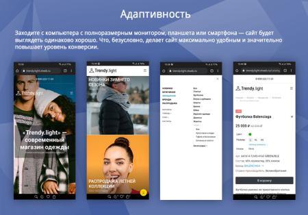 trendy[light]: магазин одежды и обуви, начиная со старта в bitrix.g-i-t.ru