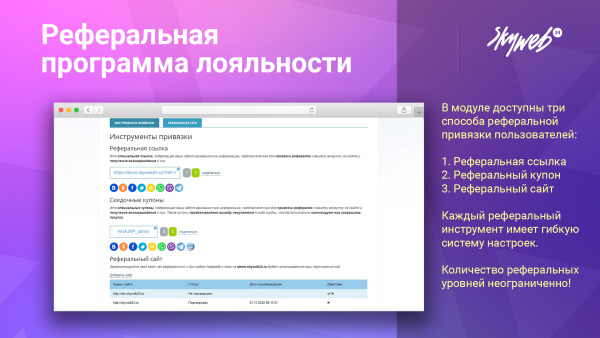 5в1: программа лояльности, реферальная система, кэшбэк сервис, оплата бонусами и вывод баллов в bitrix.g-i-t.ru