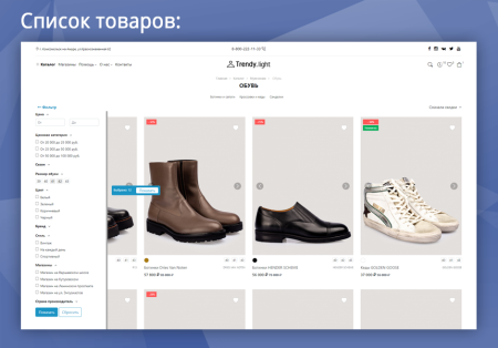 trendy[light]: магазин одежды и обуви, начиная со старта в bitrix.g-i-t.ru