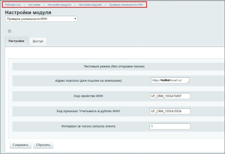 проверка уникальности инн для компаний в bitrix.g-i-t.ru