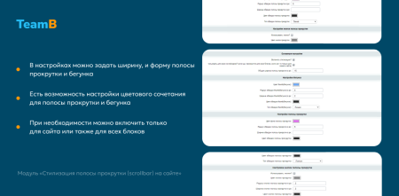 team-b — scrollbar: красивый сайт, скролл, скроллбар в bitrix.g-i-t.ru