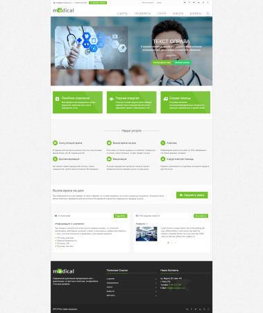 Medical: типовой сайт медицинской компании
