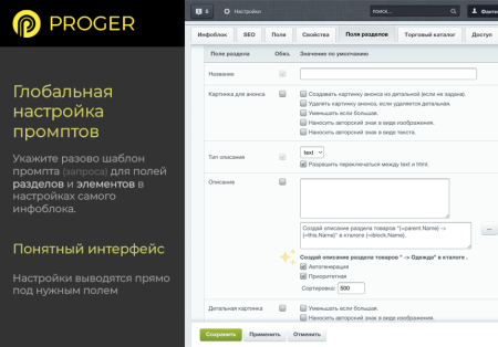 ии копирайтинг мастер: продвинутый массовый генератор контента. gpt-4o, chatgpt-3.5 (gpt 4 gpt 3.5) в bitrix.g-i-t.ru