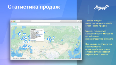 статистика продаж, товарная аналитика, карта заказов, рейтинги, 25+ готовых отчетов в bitrix.g-i-t.ru