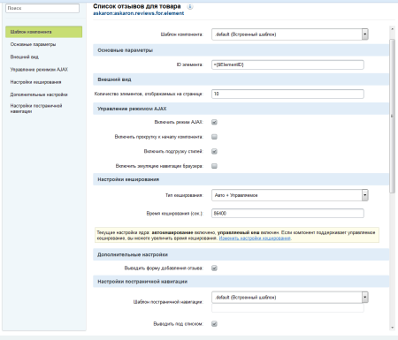 отзывы о товаре в bitrix.g-i-t.ru