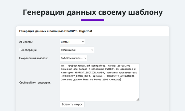 интеграция с chatgpt, сбер gigachat, deepseek. массовая генерация контента с помощью нейросетей в bitrix.g-i-t.ru