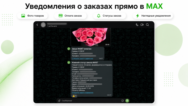 уведомления о заказах в max с фото товаров в bitrix.g-i-t.ru