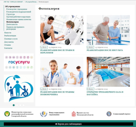 колайн: сайт государственного бюджетного учреждения (реабилитационный центр) в bitrix.g-i-t.ru