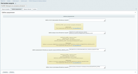 профиcrm: публикация в чат установленных обновлений в bitrix.g-i-t.ru