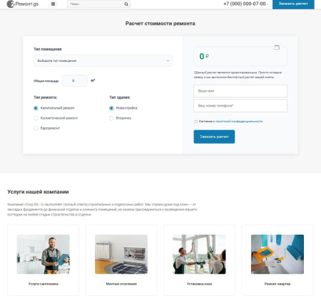 ремонт.gs - 2.0 сайт по ремонту квартир в bitrix.g-i-t.ru