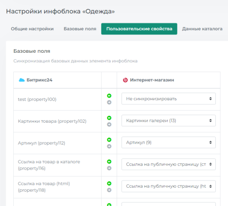 синхронизация каталога с битрикс24 в bitrix.g-i-t.ru