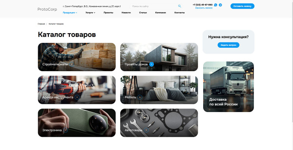 protocorp - корпоративный сайт-визитка с каталогом товаров в bitrix.g-i-t.ru