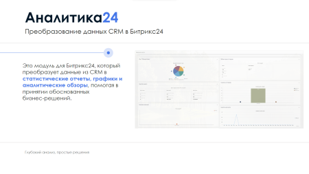 айтинебо:аналитика24 в bitrix.g-i-t.ru