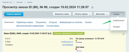 платежный модуль impaya в bitrix.g-i-t.ru