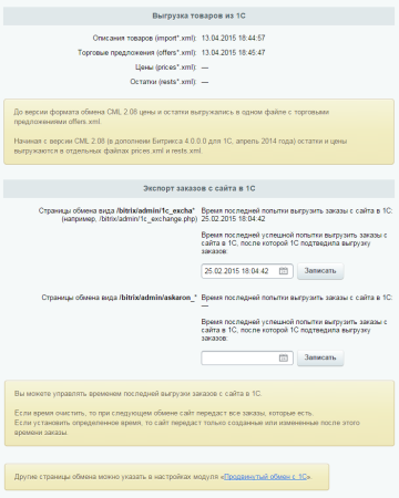 продвинутый обмен с 1с в bitrix.g-i-t.ru