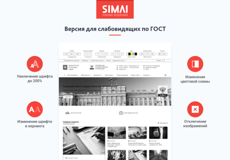 simai-sf4: сайт государственной организации – адаптивный с версией для слабовидящих в bitrix.g-i-t.ru