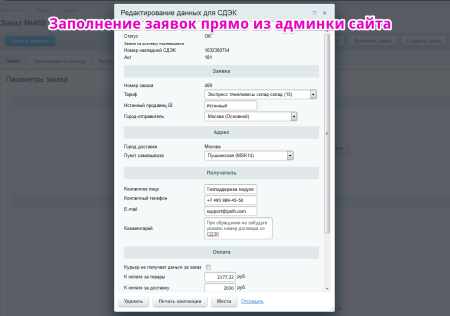 интеграция со сдэк в bitrix.g-i-t.ru