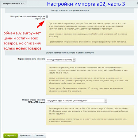 параллельный и ускоренный обмен с 1с в bitrix.g-i-t.ru