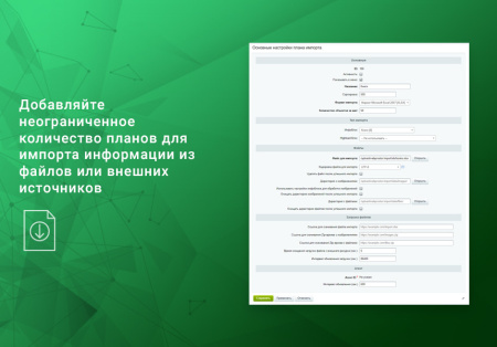 импорт номенклатуры по плану csv, xlsx, excel, ods, xml, yml, json по времени. товары, цены, остатки в bitrix.g-i-t.ru