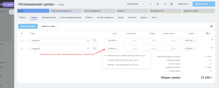 bx365: управление типами цен в товарах сделки в bitrix.g-i-t.ru