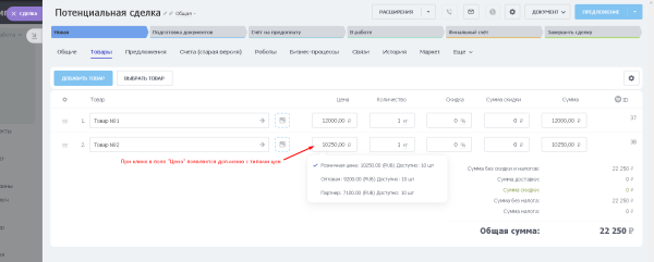 bx365: управление типами цен в товарах сделки в bitrix.g-i-t.ru
