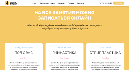 flamenco - школа танца, сайт студии танцев в bitrix.g-i-t.ru