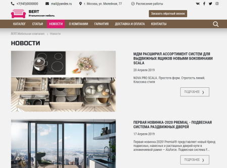 колайн: bert2- сайт мебельной компании в bitrix.g-i-t.ru