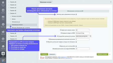 wbs24: интеграция заказов, остатков и цен с ozon (озон) по api в bitrix.g-i-t.ru