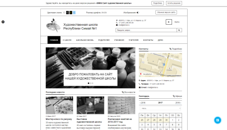 simai: сайт художественной школы – адаптивный с версией для слабовидящих в bitrix.g-i-t.ru