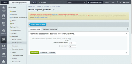 расчет стоимости доставки относительно мкад (г. москва) и кад (г. санкт-петербург) в bitrix.g-i-t.ru