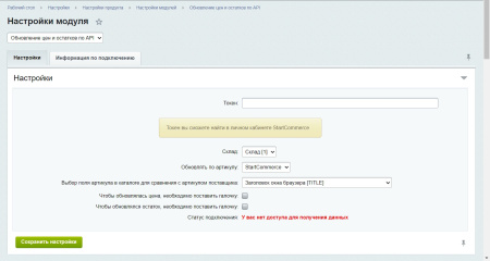 обновление цен и остатков по api в bitrix.g-i-t.ru