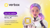Verbox - Единый центр коммуникаций с клиентами