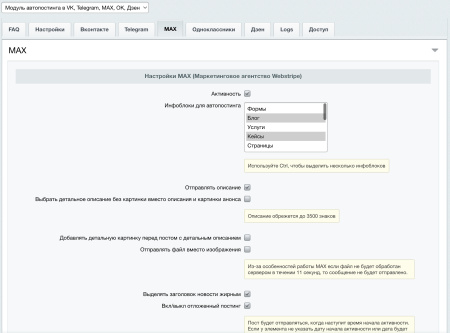 автопостинг ai в социальные сети вконтакте, одноклассники, telegram, max и дзен в bitrix.g-i-t.ru