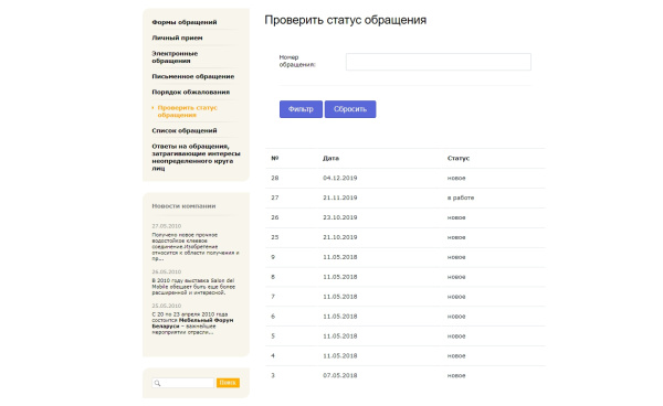 simai: интернет-приёмная - модуль работы с обращениями по 59-фз в bitrix.g-i-t.ru
