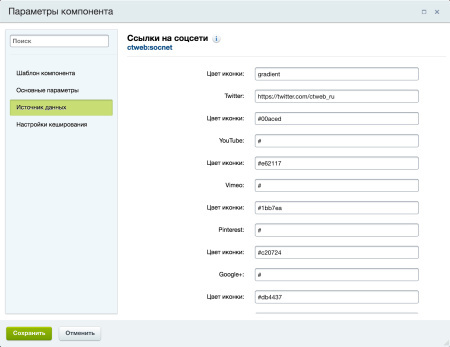 ссылки на социальные сети в bitrix.g-i-t.ru