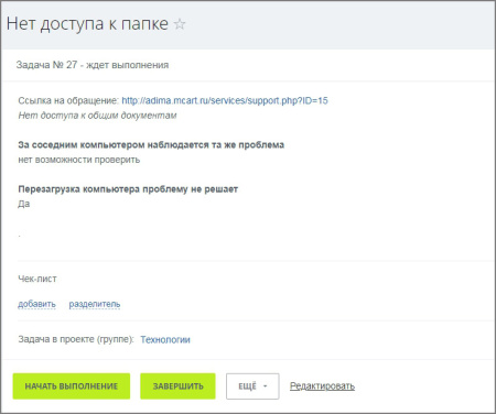 создание задач из тикетов в bitrix.g-i-t.ru