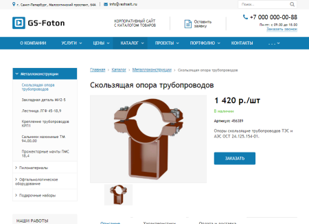 gs: foton - корпоративный сайт с каталогом в bitrix.g-i-t.ru